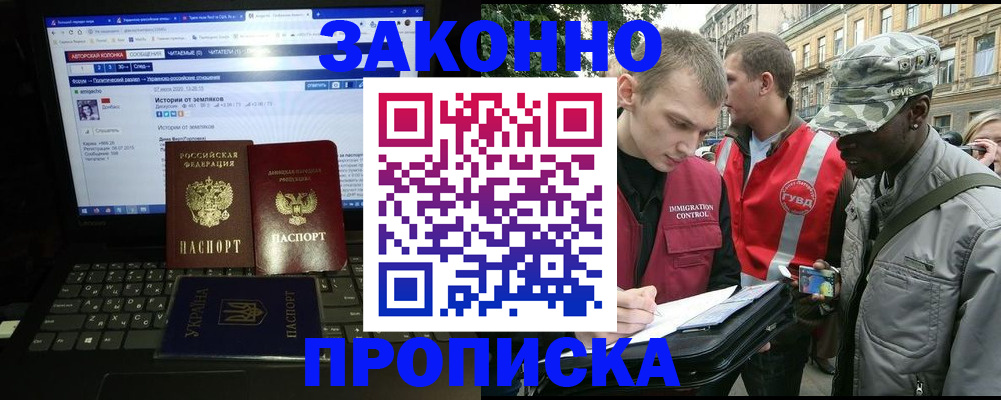 прописка законно в Харабали